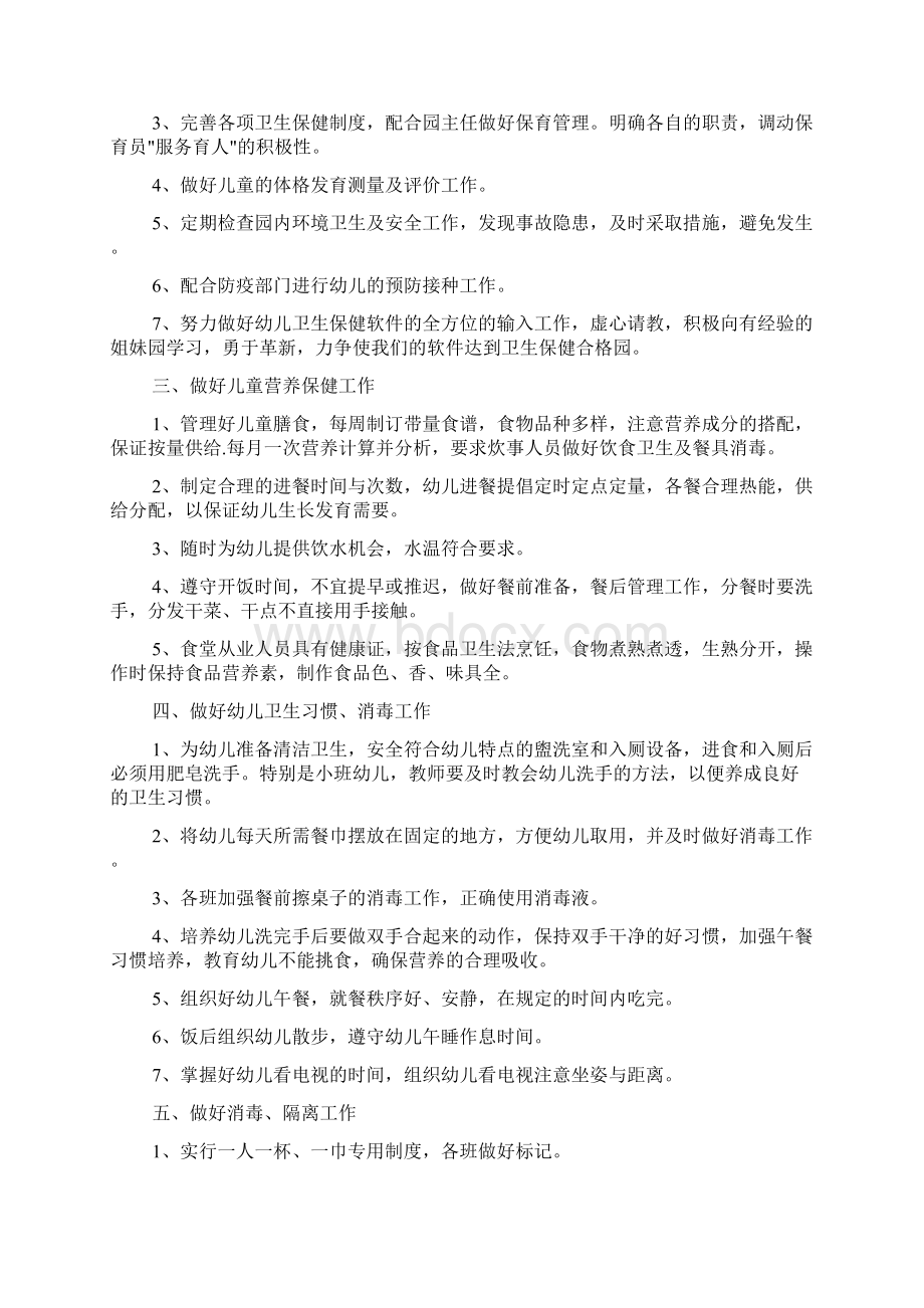 医师个人工作计划范本.docx_第3页