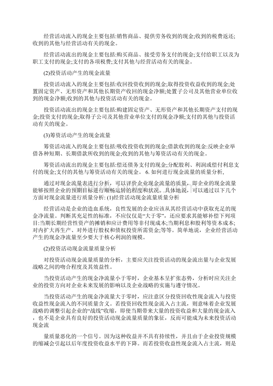 财务报表分析课后习题答案.docx_第3页