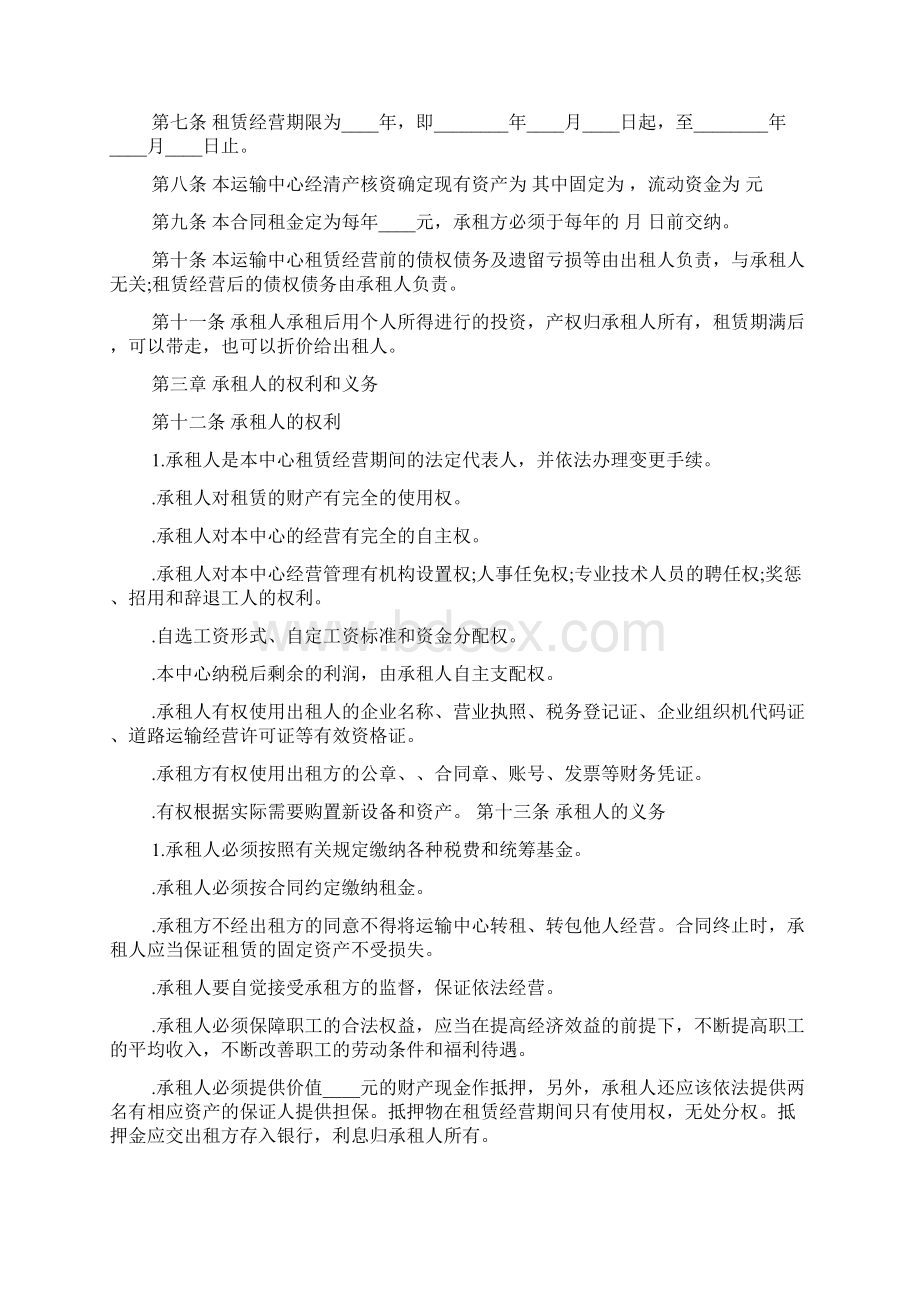 企业租赁经营合同范本.docx_第2页