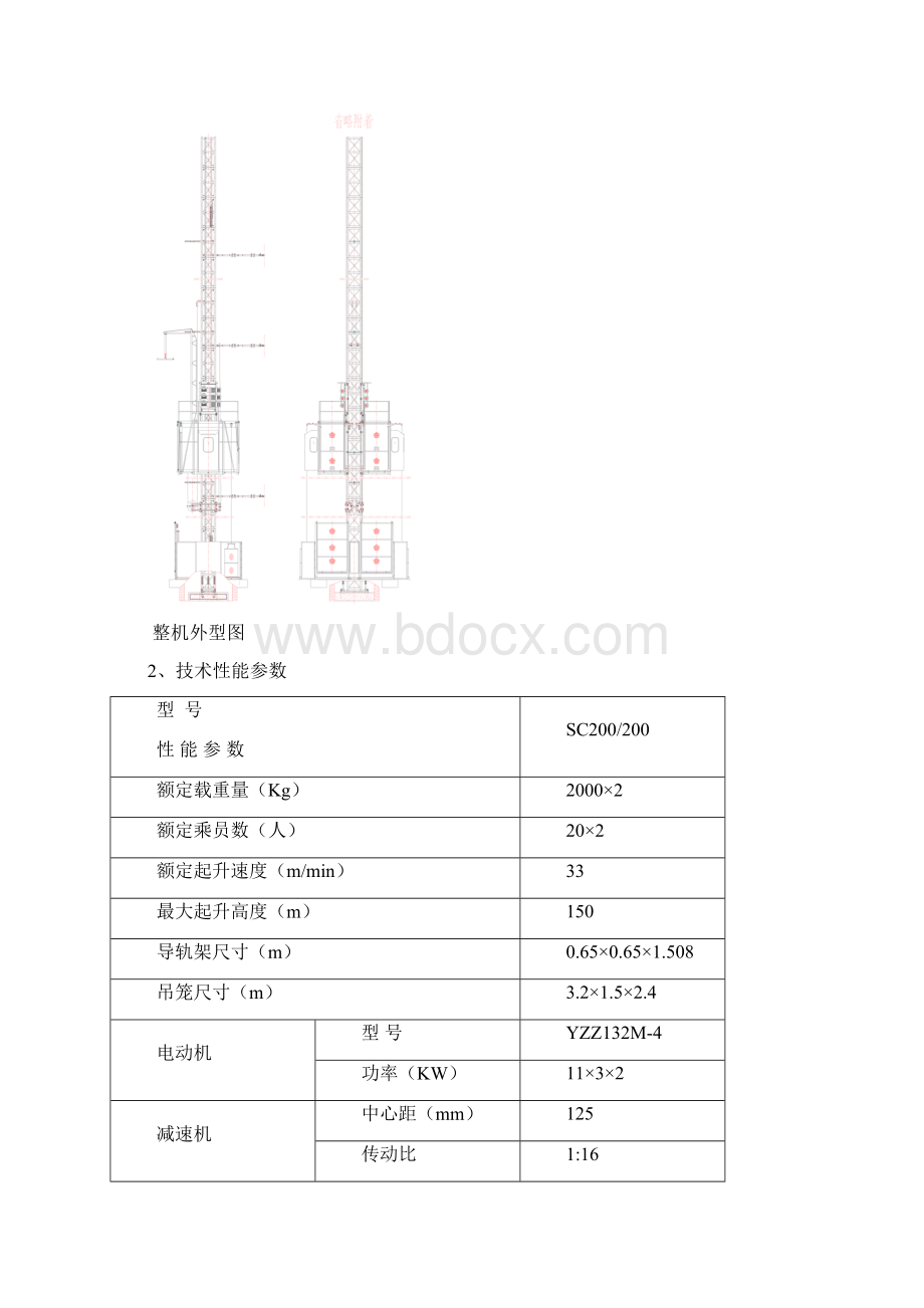 SC200施工电梯使用说明书.docx_第3页