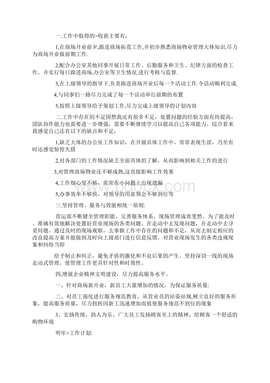 蛋糕店营业员工作总结.docx_第2页