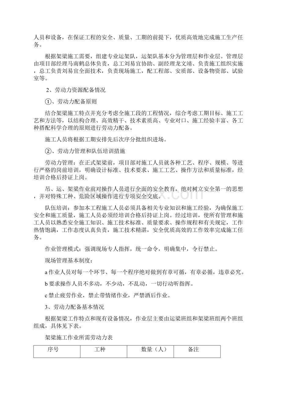 桥梁架设施工方案.docx_第2页