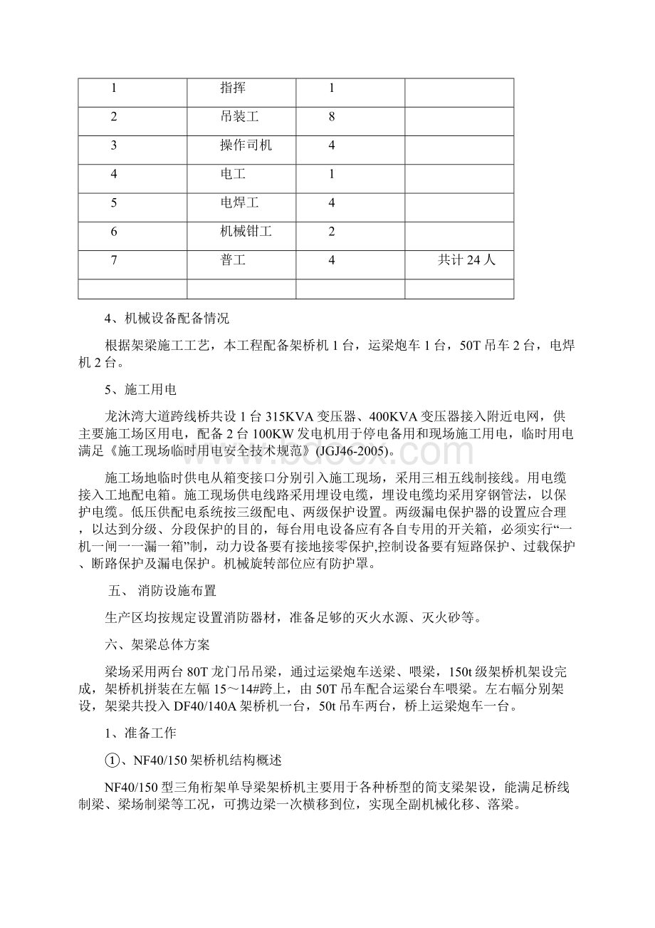 桥梁架设施工方案.docx_第3页