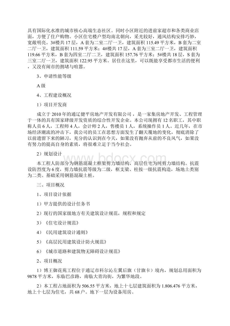 房产开发商商品房开发方案.docx_第2页