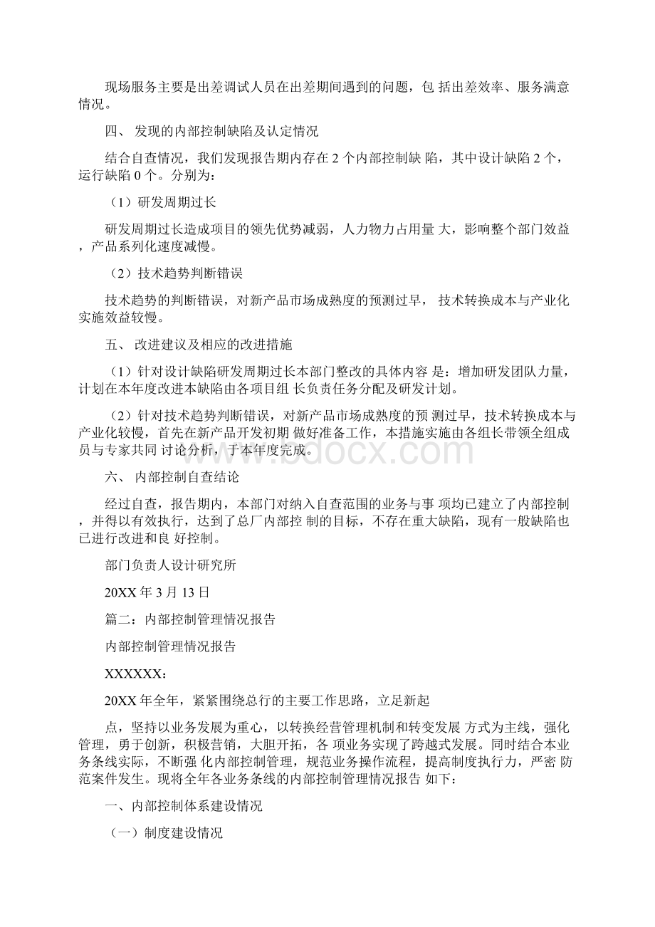 内控整改结项报告文档格式.docx_第3页