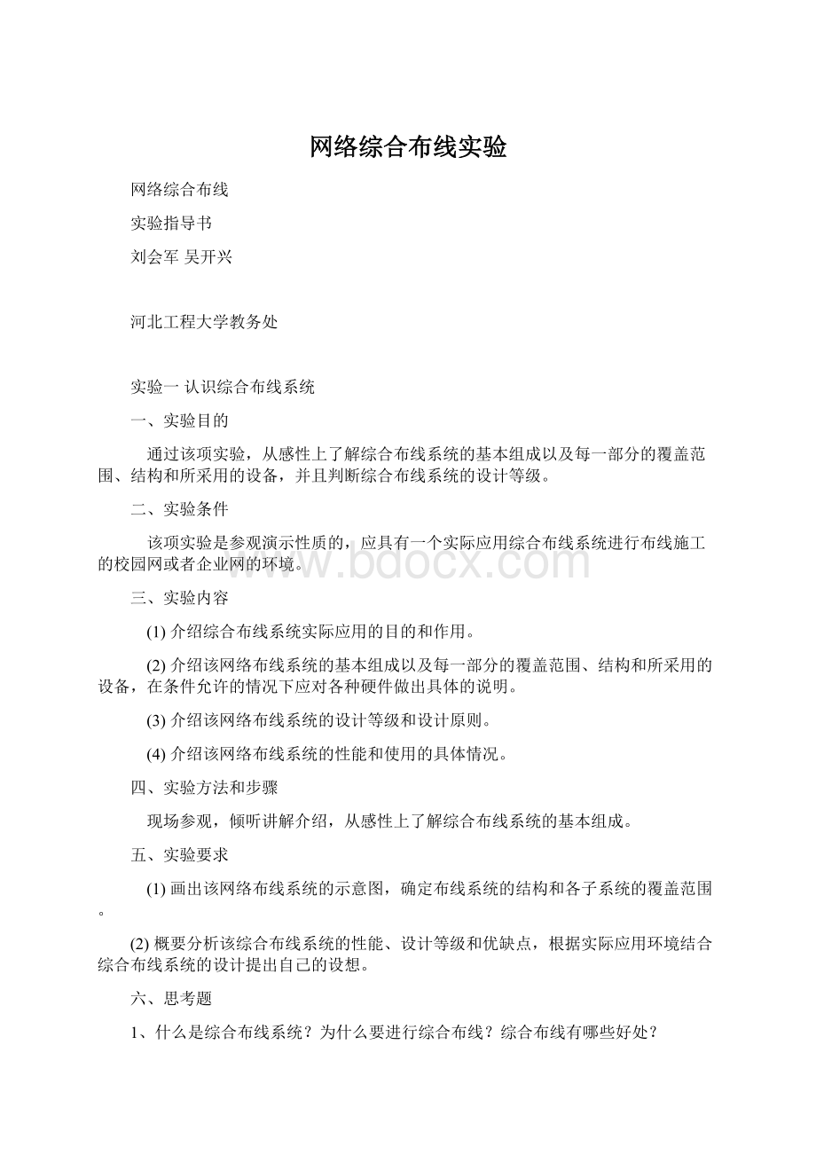 网络综合布线实验.docx_第1页