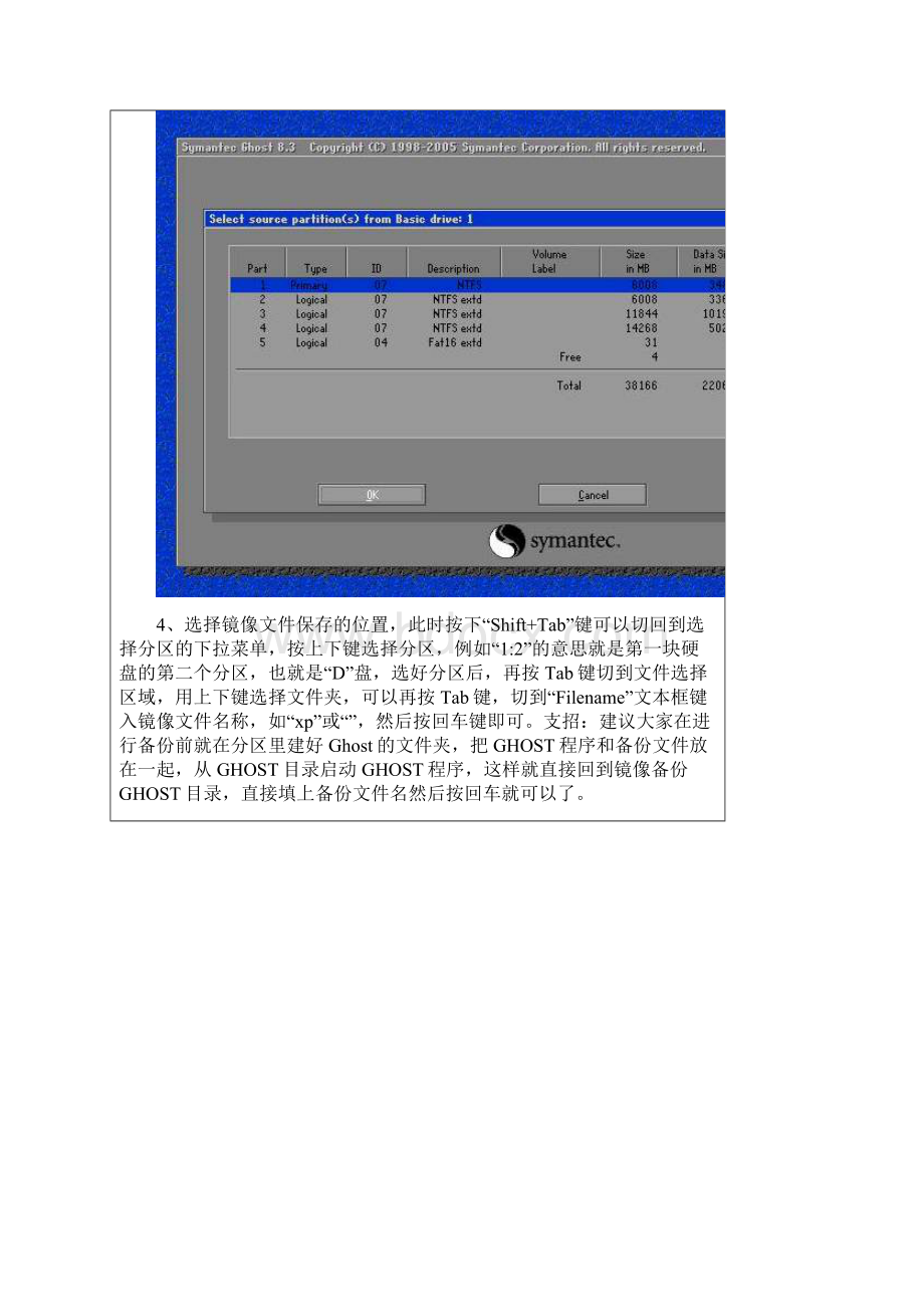 GHOST系统备份图解.docx_第3页