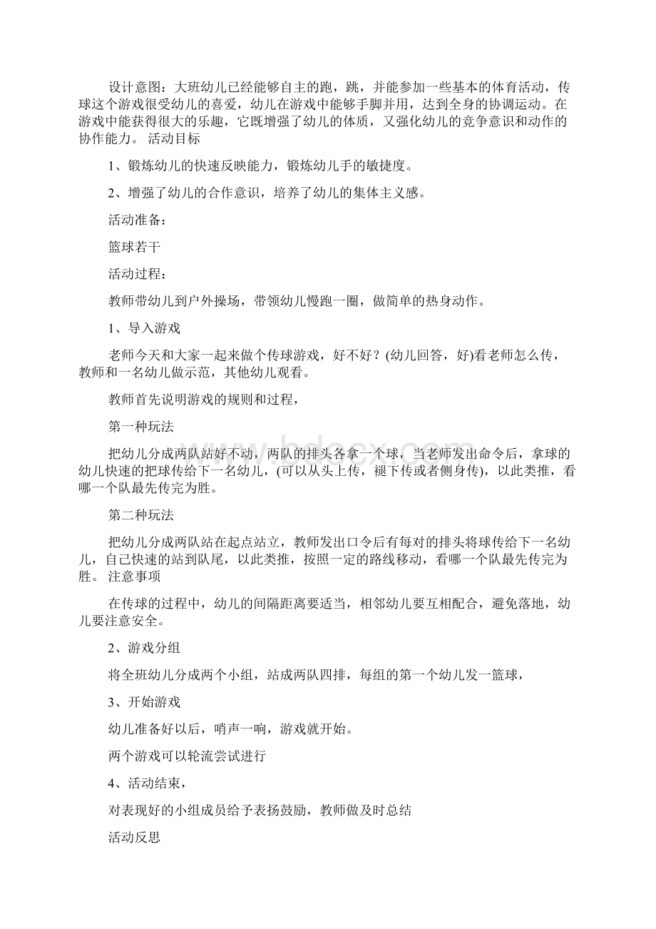 大班跑步的游戏教案.docx_第3页