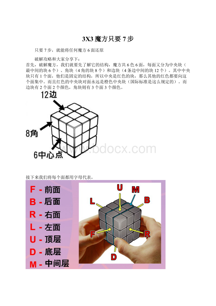 3X3魔方只要7步.docx