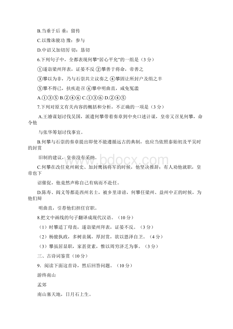 淮安市学年度高三年级第二次调研测试语文试题.docx_第3页