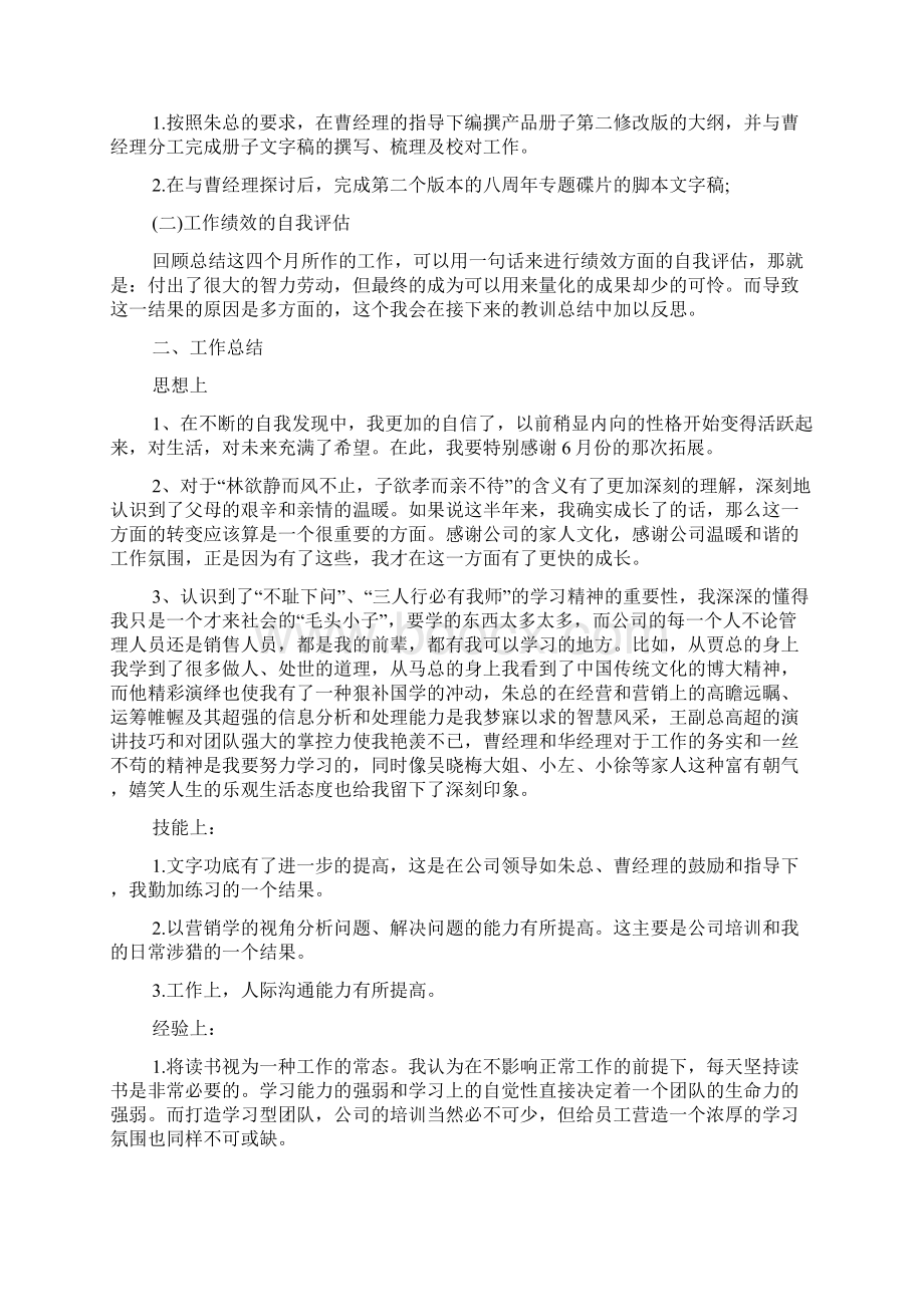 上半年工作总结及下半年工作计划.docx_第2页