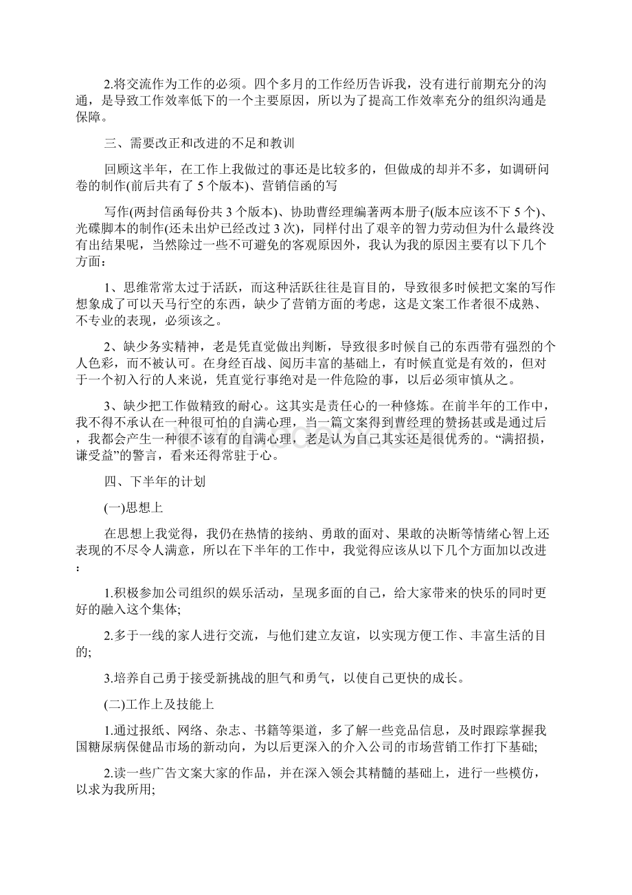 上半年工作总结及下半年工作计划.docx_第3页