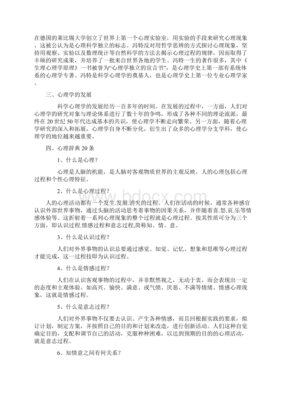 心理认知.docx_第2页