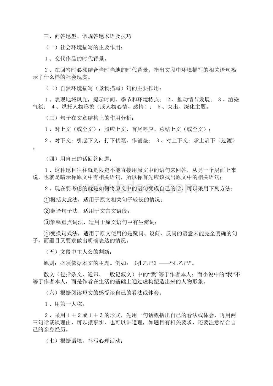 部编初一语文新题型及现代文阅读答题技巧+专项训练练习题.docx_第2页