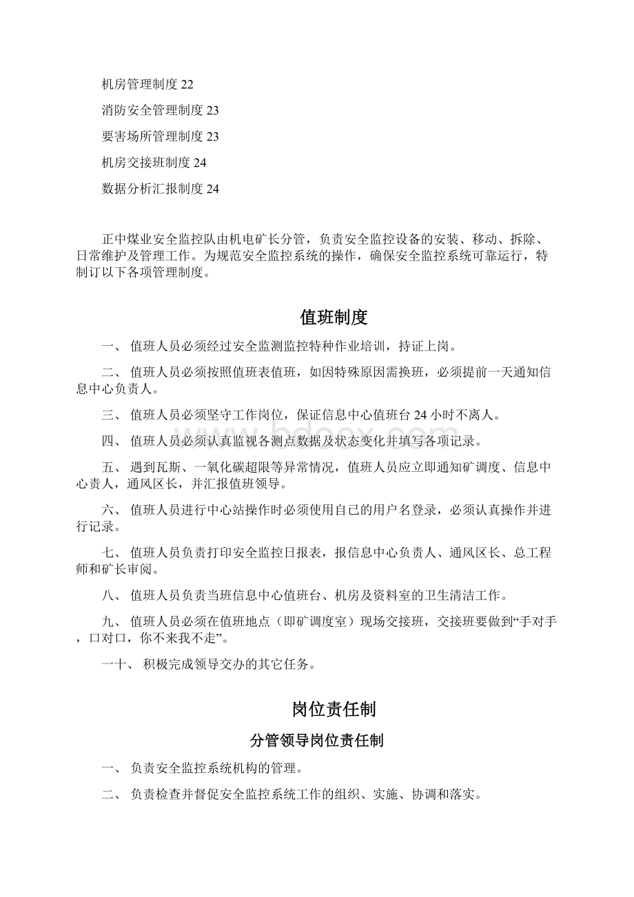 安全监控系统管理制度.docx_第2页