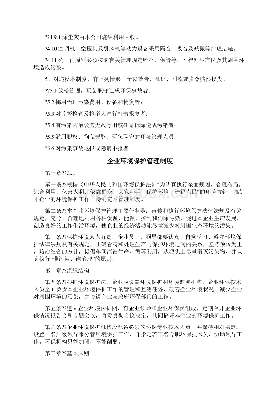 企业环境管理制度.docx_第2页