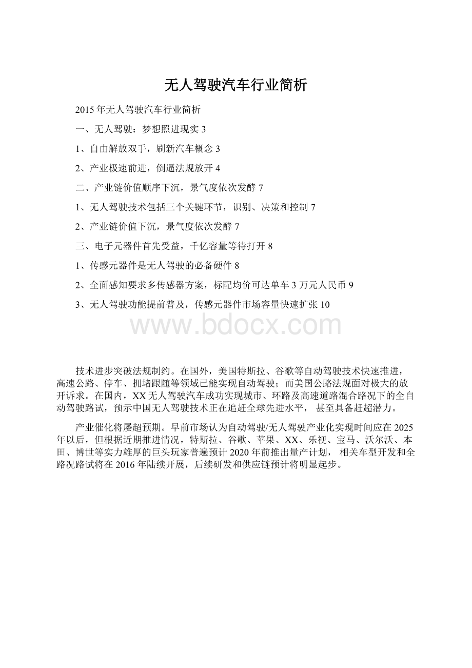 无人驾驶汽车行业简析.docx_第1页