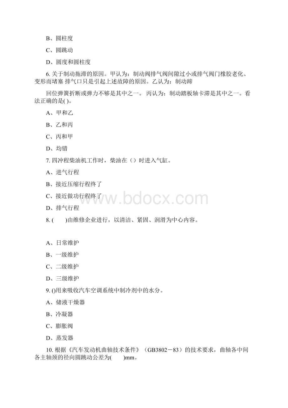 国家职业资格考试中级汽车维修工考题一Word下载.docx_第2页