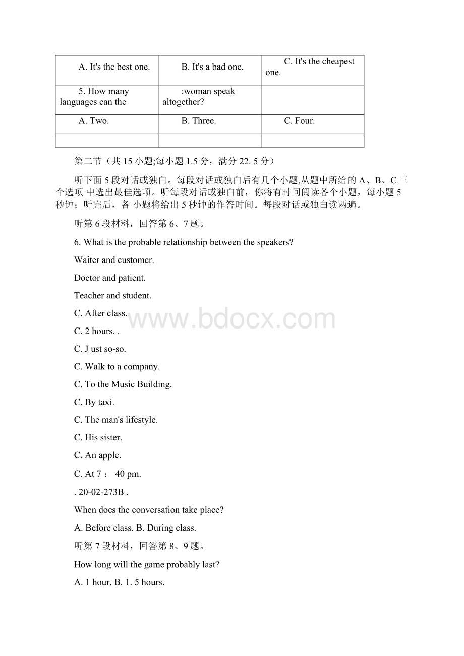 河南省学年高二下学期第二次联考英语试题 Word版含答案.docx_第2页