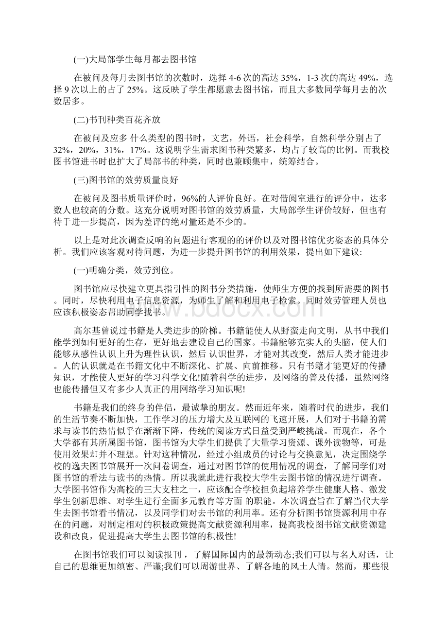 关于图书馆调研报告.docx_第2页