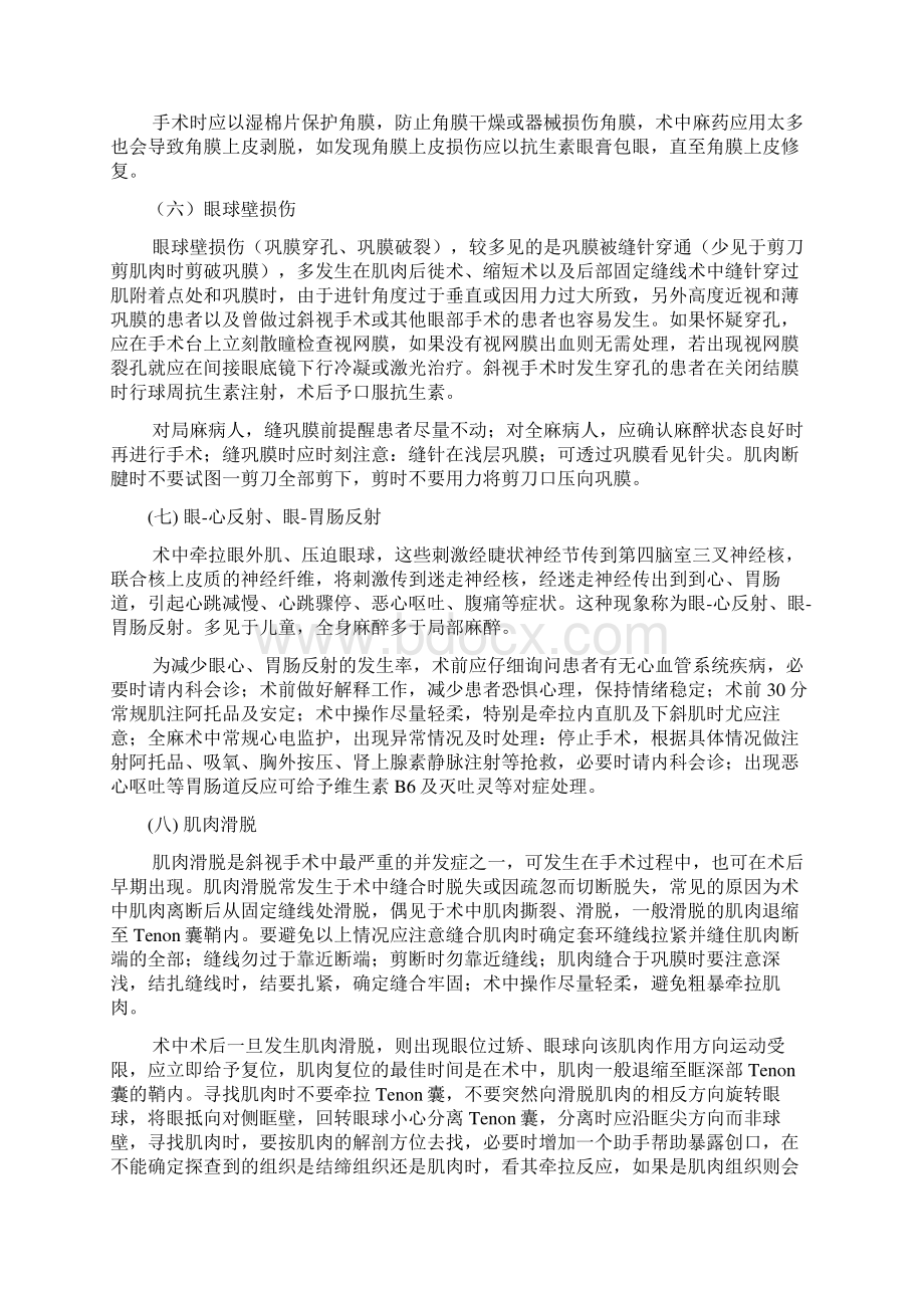 斜视手术并发症及处理.docx_第2页