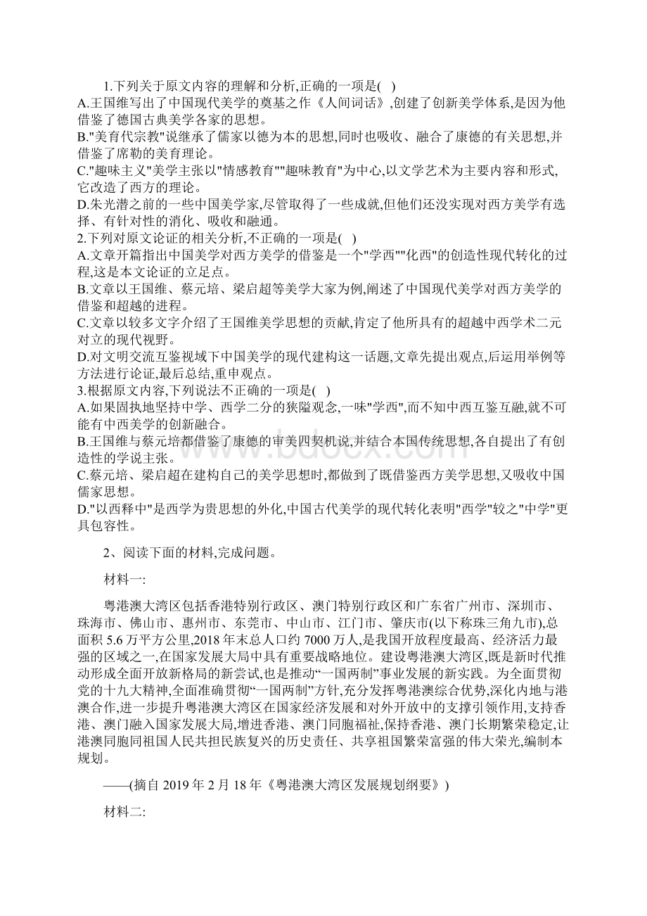 届语文高考二轮专练之自我检测二 Word版含答案.docx_第2页