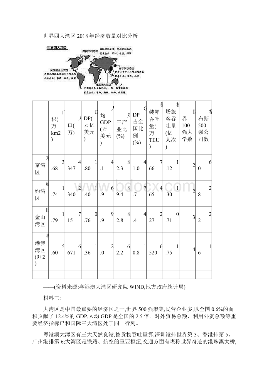 届语文高考二轮专练之自我检测二 Word版含答案.docx_第3页