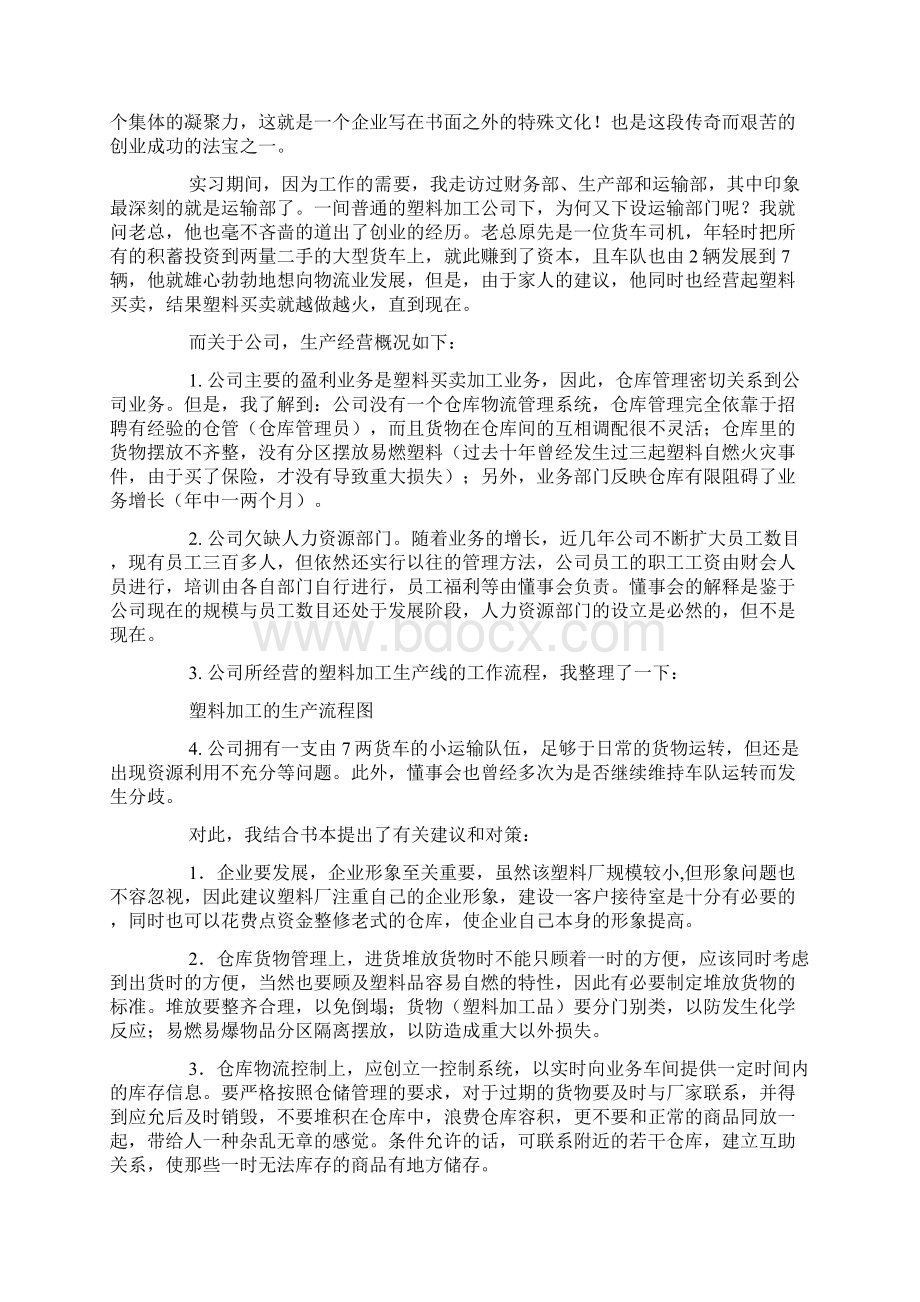 塑料厂实习报告两篇.docx_第2页