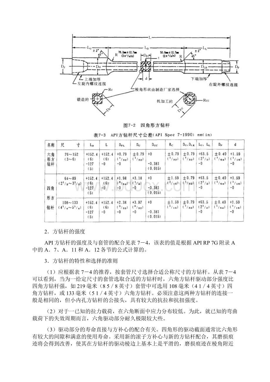 钻柱设计与井斜控制.docx_第3页