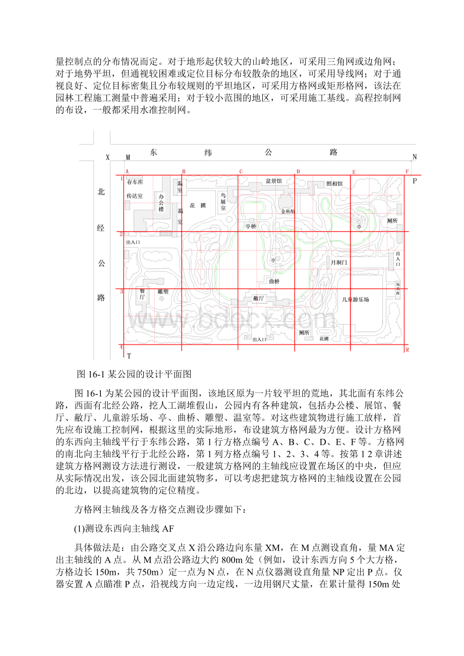 园林工程施工测量.docx_第2页