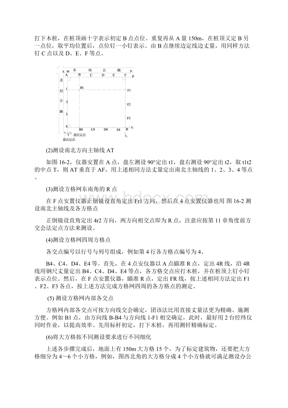 园林工程施工测量.docx_第3页