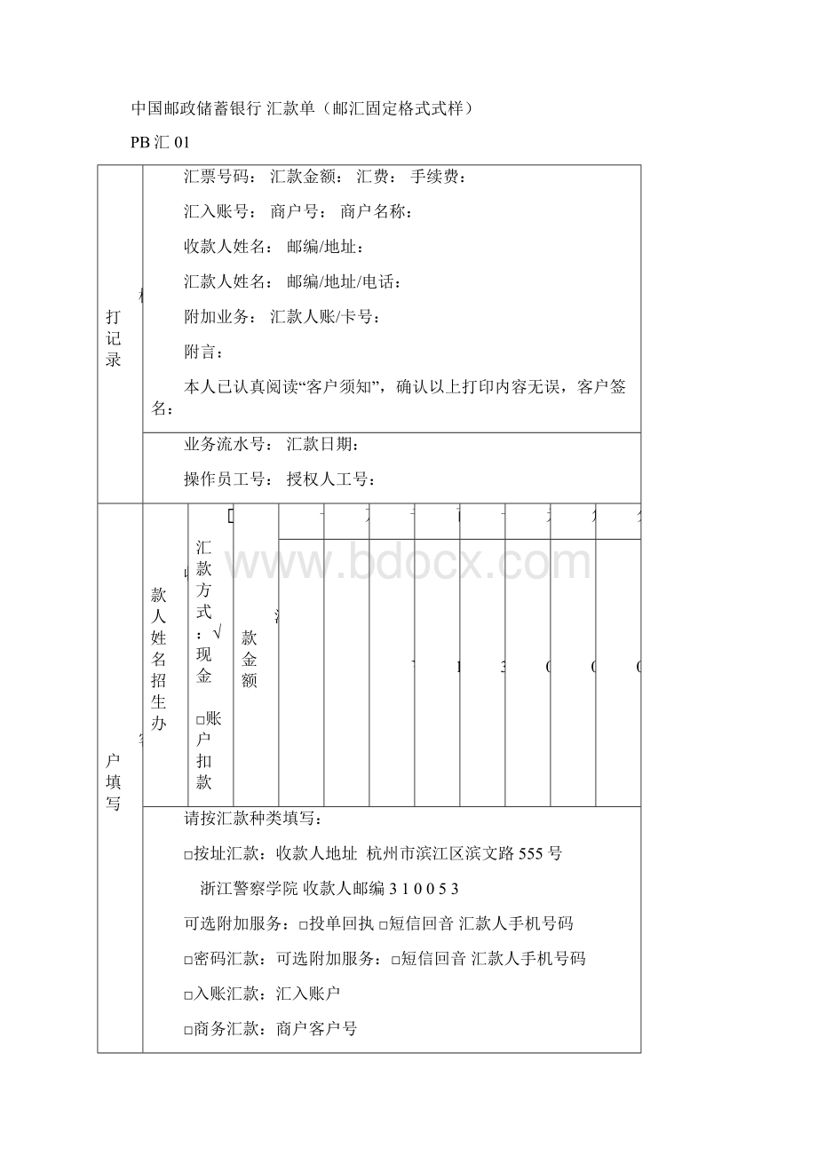 浙江警察学院招生生源计划Word下载.docx_第2页