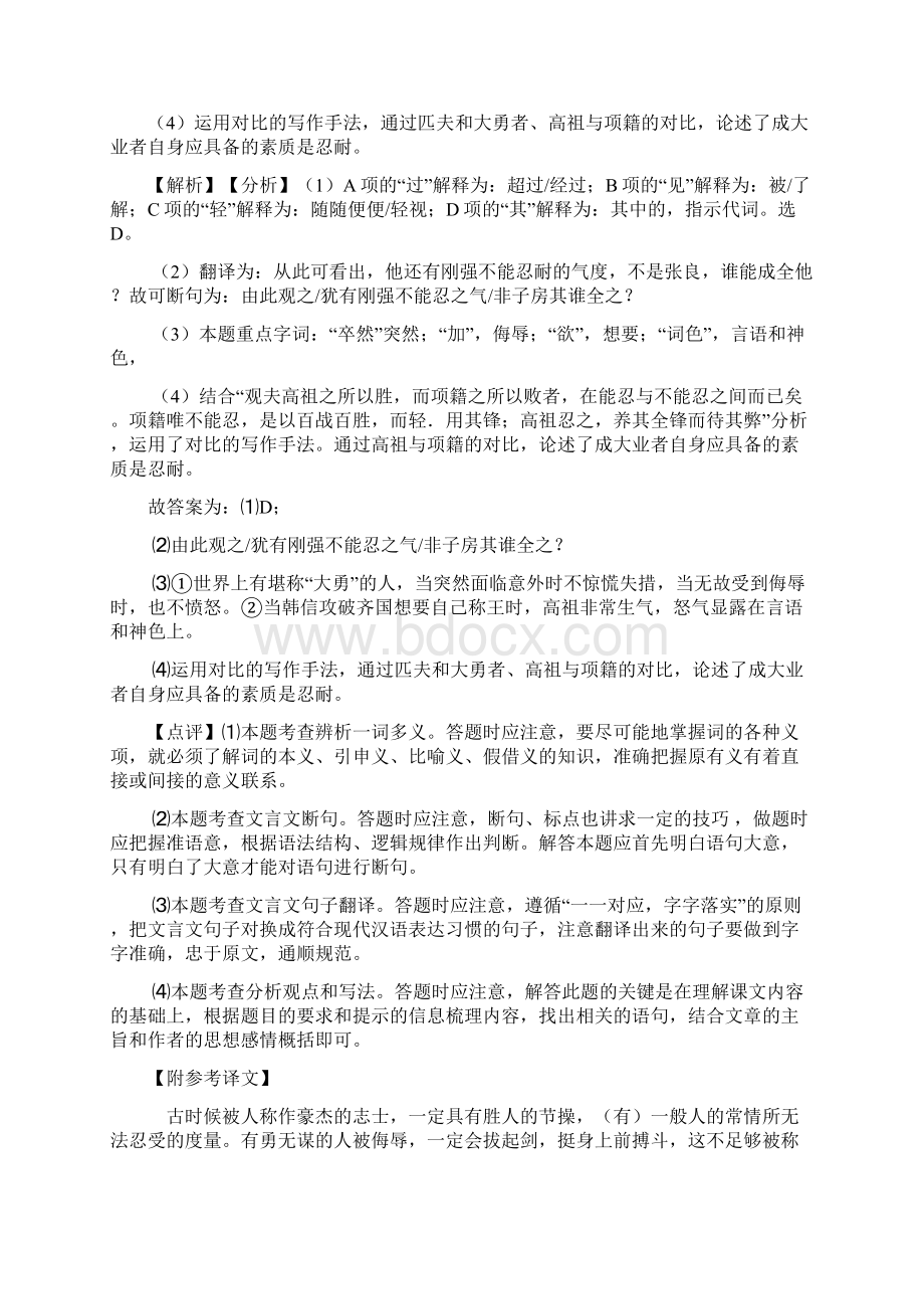 新七年级下册语文文言文阅读训练试题整理含答案.docx_第2页