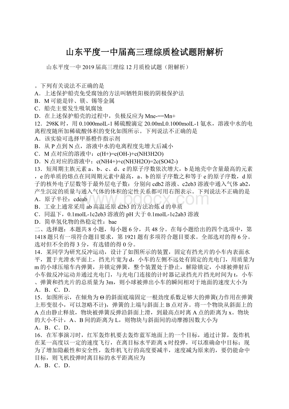 山东平度一中届高三理综质检试题附解析.docx