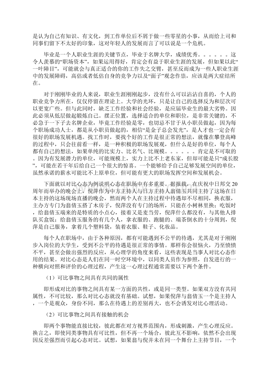 第四章大学生职业能力的培养如何培养职业态度与素养.docx_第2页