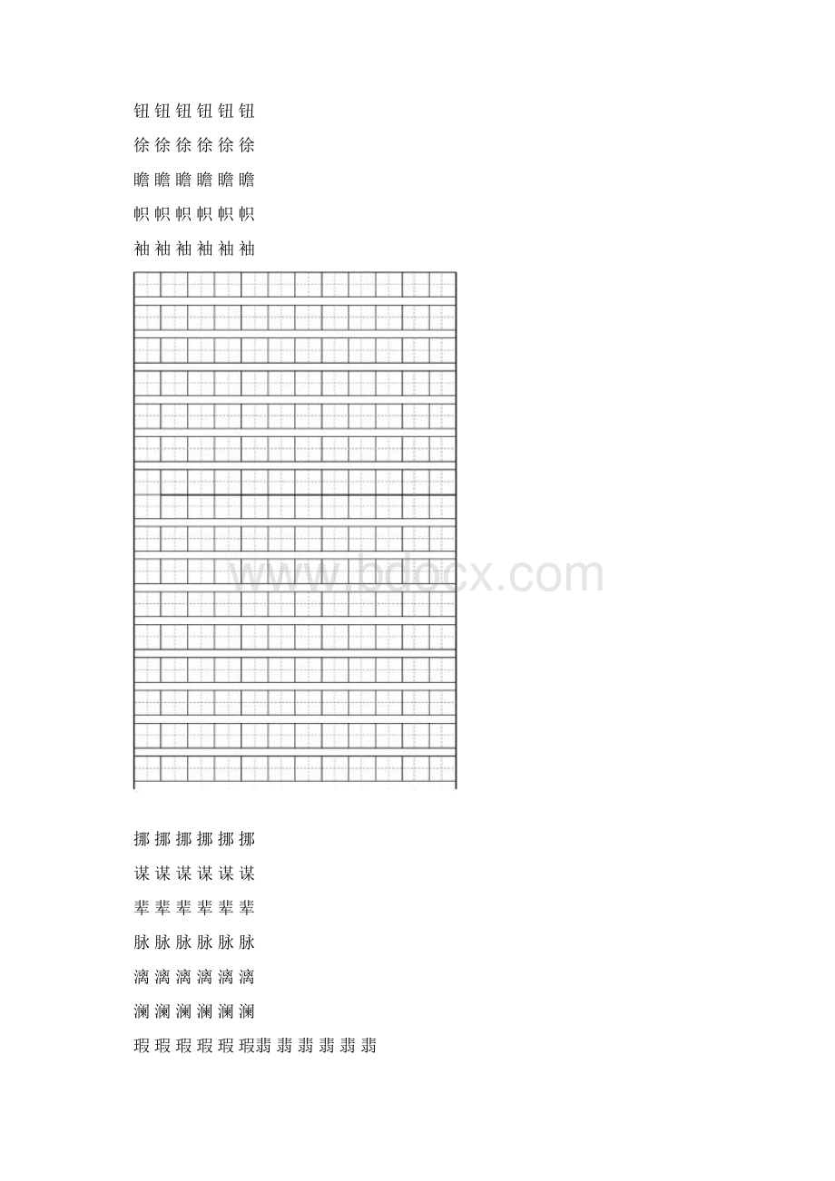 人教版六年级下册含笔顺组词描红Word文件下载.docx_第2页