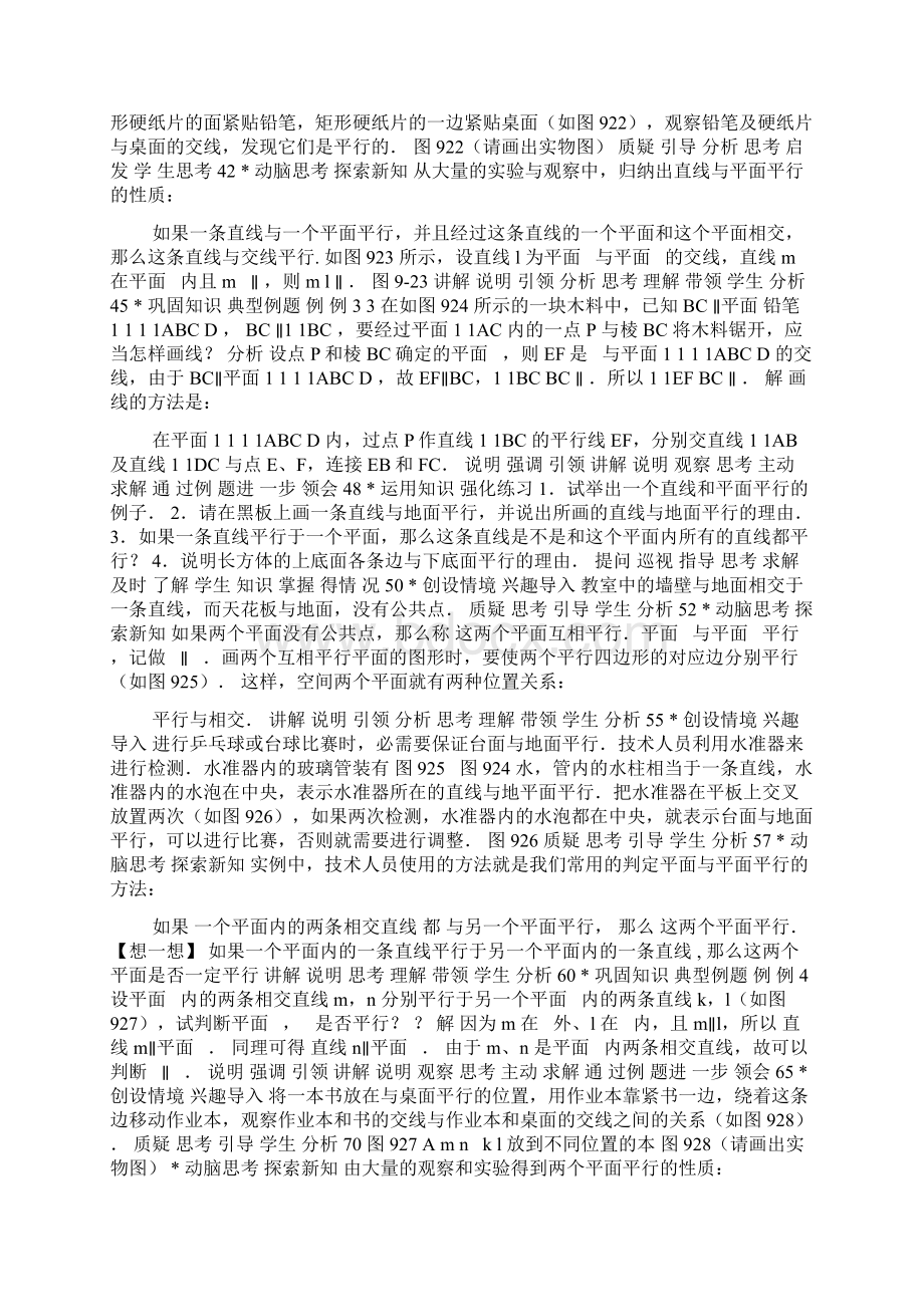 92 直线与直线直线与平面平面与平面平行的判定与性质.docx_第3页