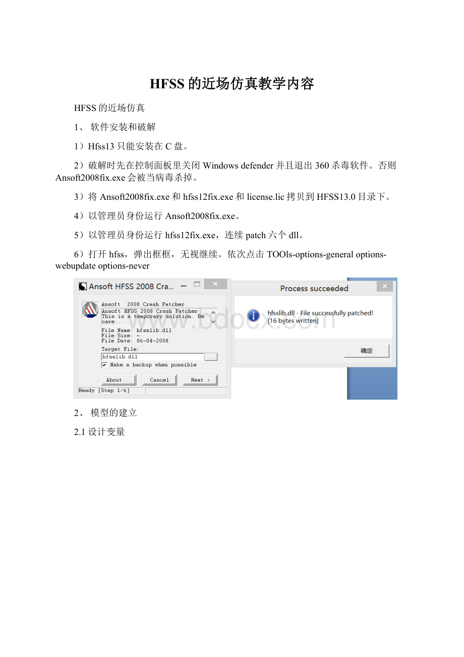 HFSS的近场仿真教学内容Word下载.docx