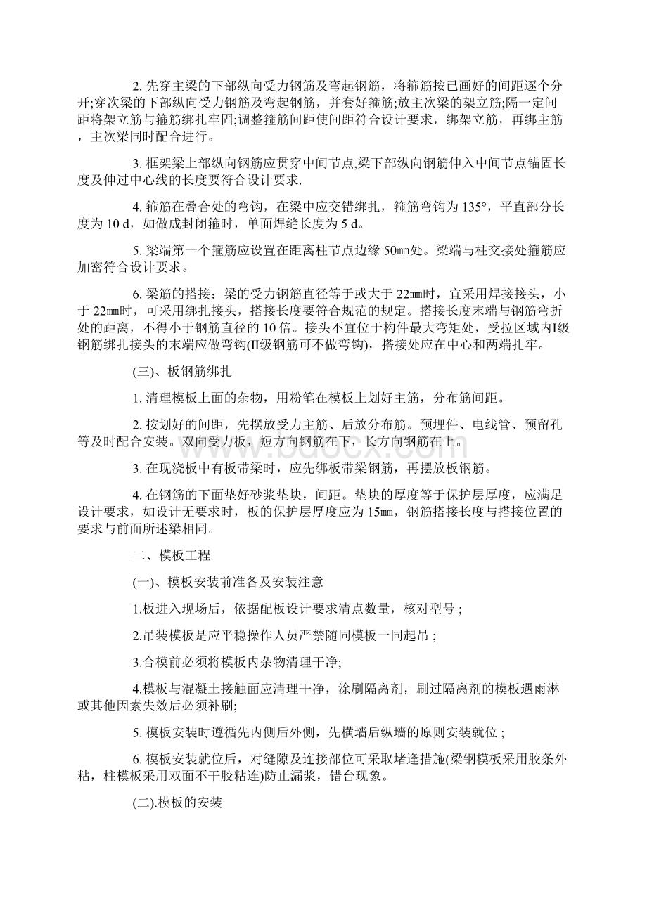 土木工程毕业实习报告范文Word文档格式.docx_第2页