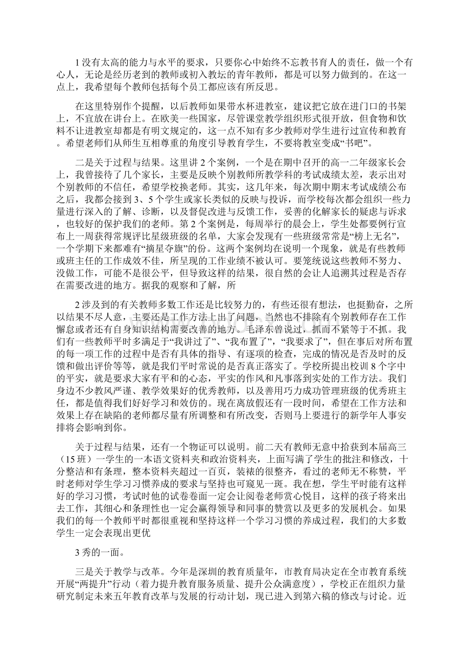 年度考核测评会动员讲话.docx_第3页