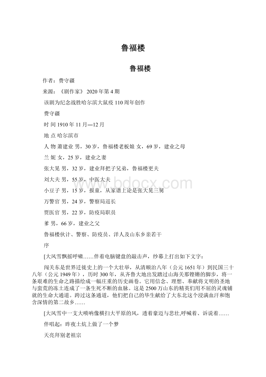 鲁福楼Word文件下载.docx_第1页