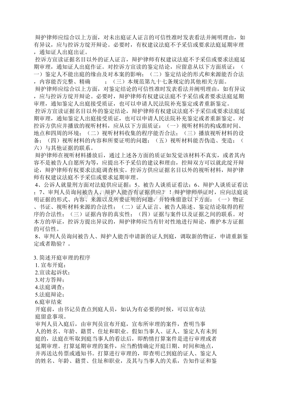 出庭说明情况的程序Word文档下载推荐.docx_第2页