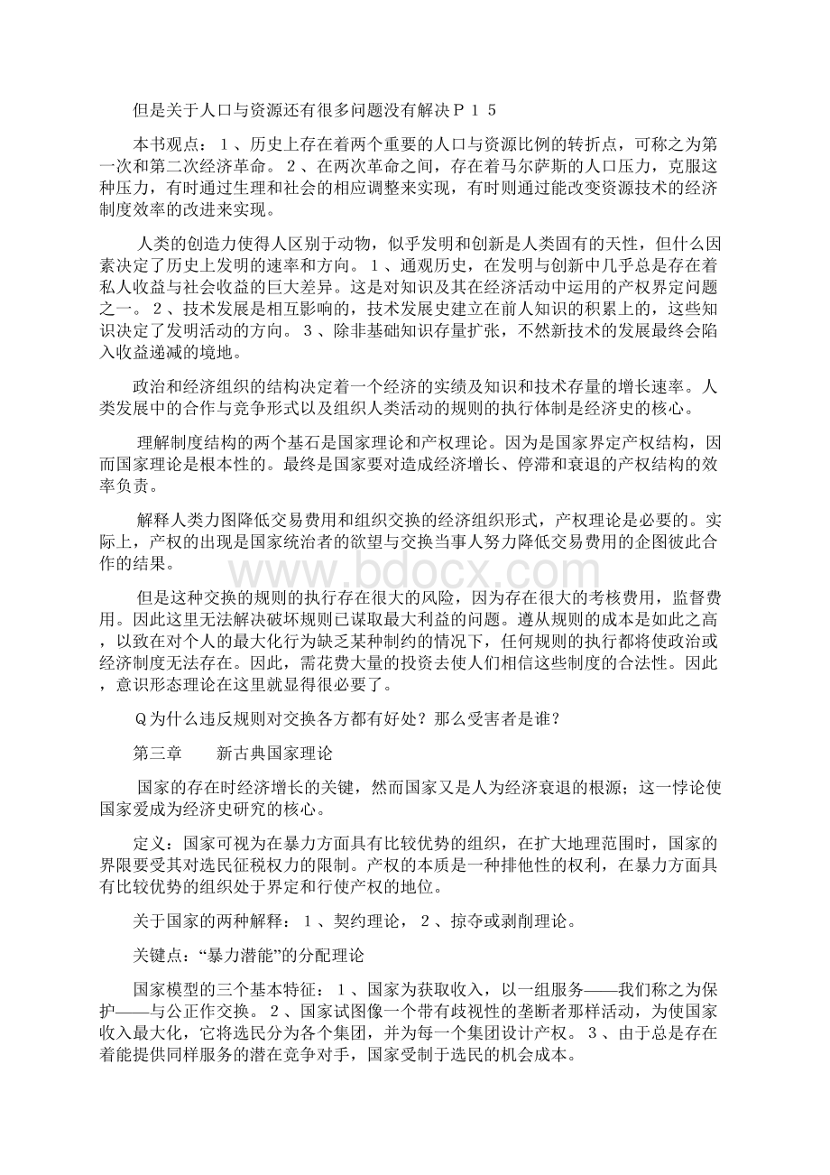 经济史中的结构和变迁Word文档下载推荐.docx_第2页