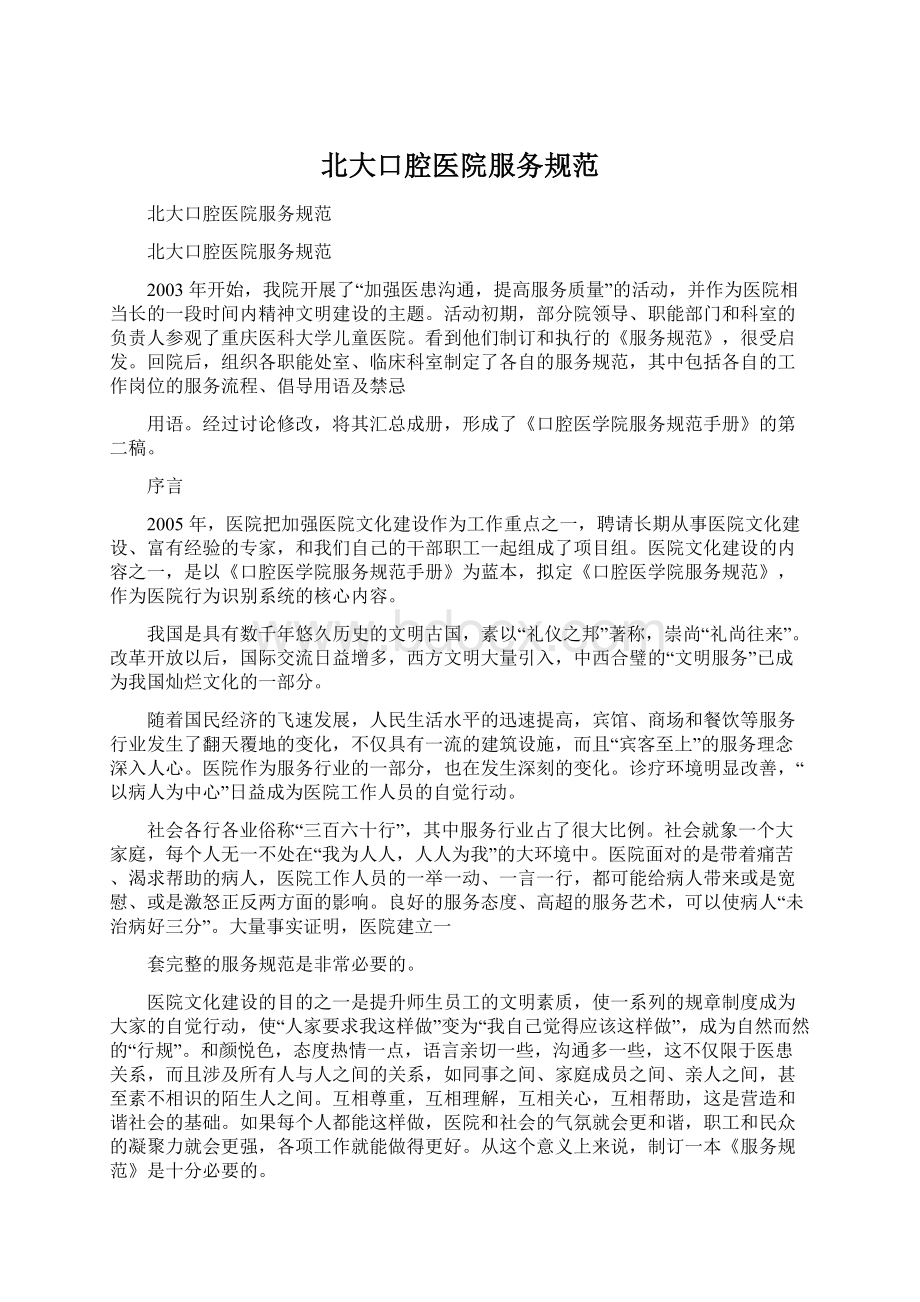 北大口腔医院服务规范Word格式文档下载.docx