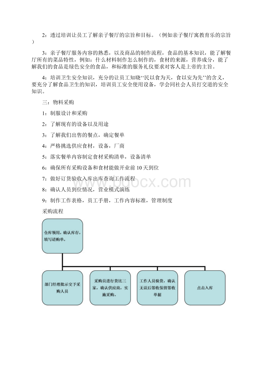 欢乐亲子餐厅企划案文档Word下载.docx_第3页