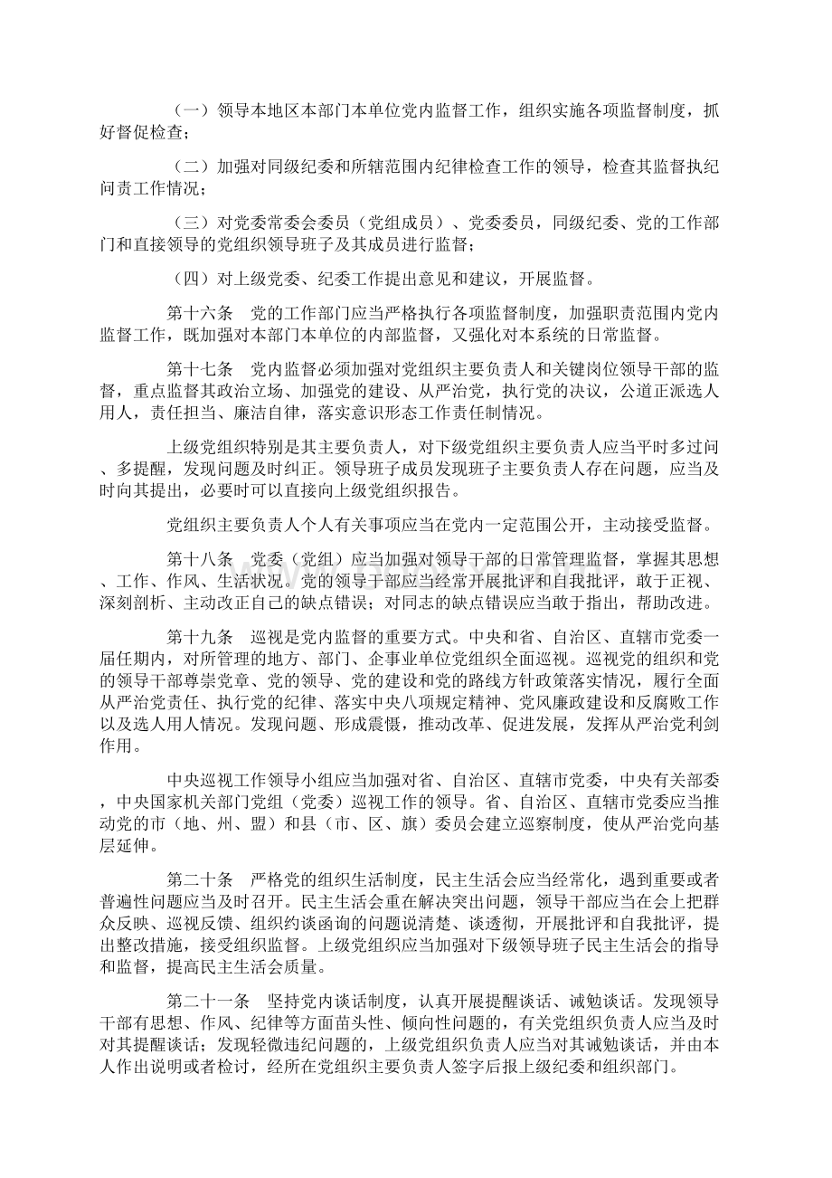中国共产党党内监督条例.docx_第3页