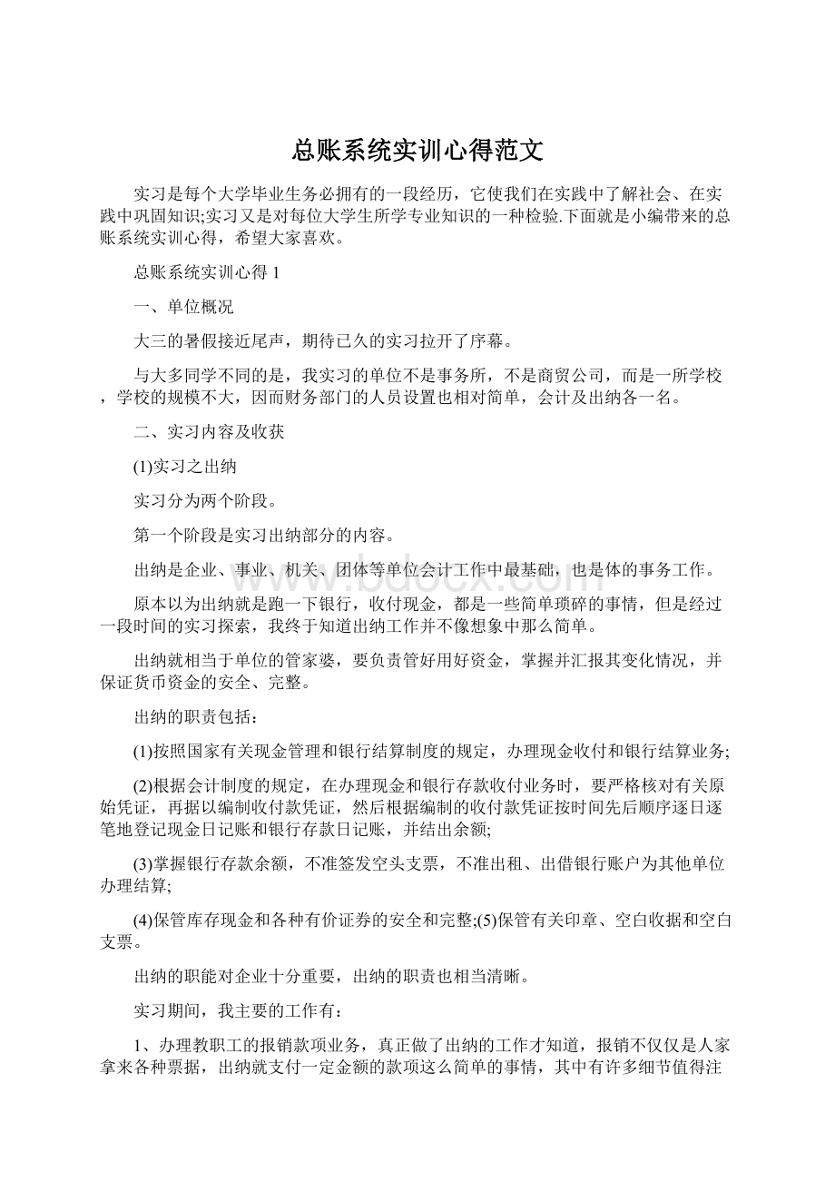 总账系统实训心得范文Word格式.docx_第1页