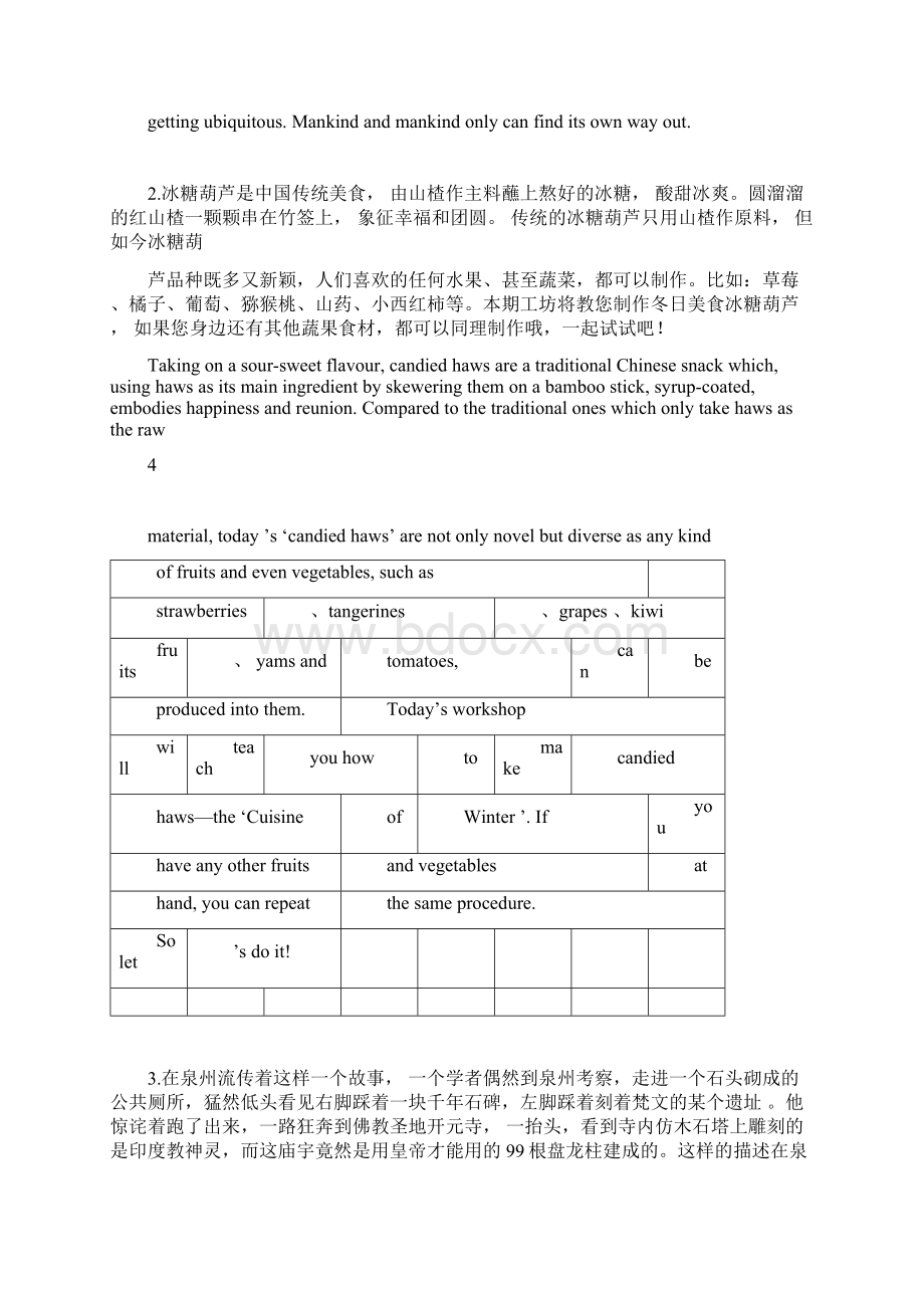 汉英翻译每周练习讲解docWord格式.docx_第3页