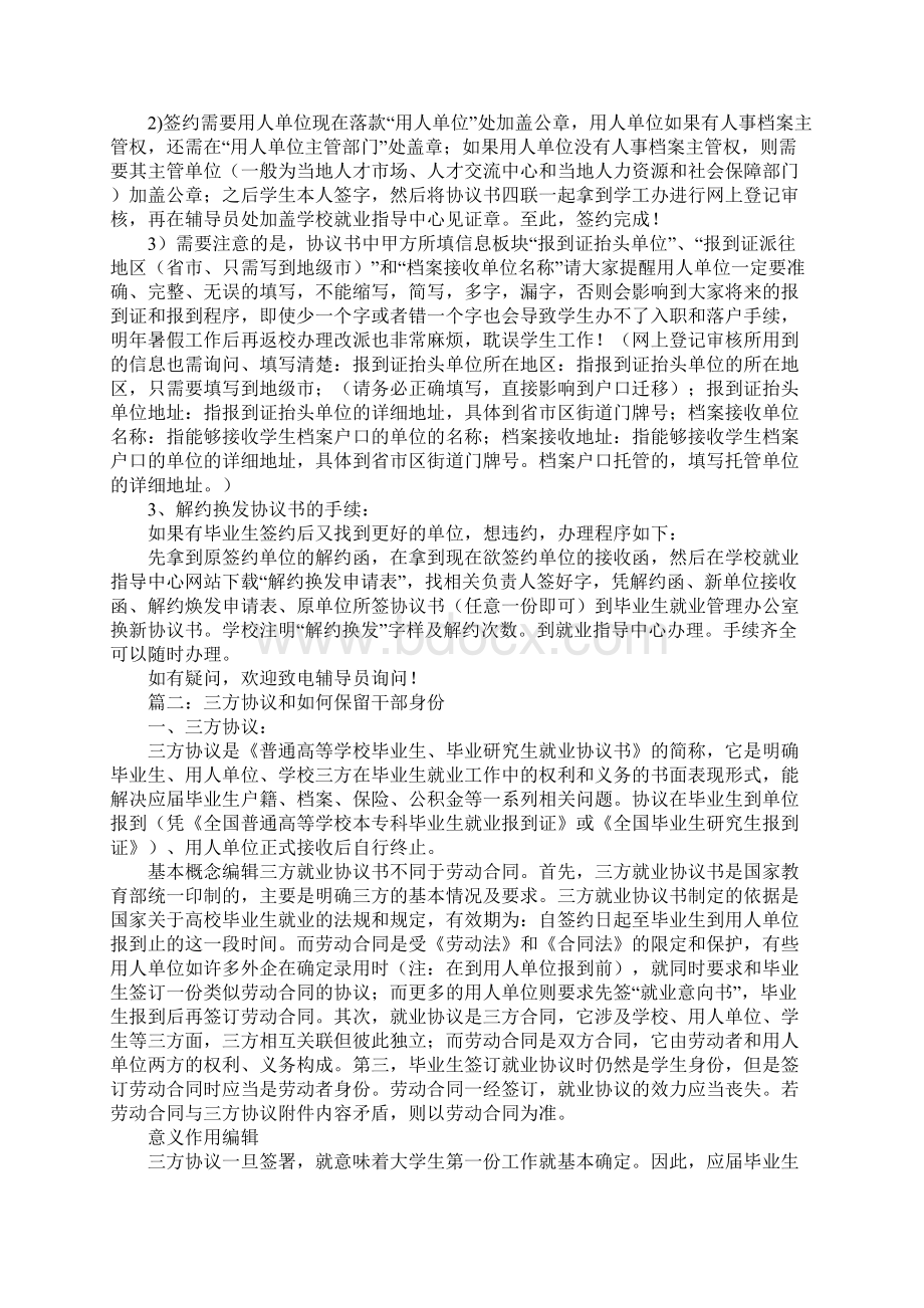 三方协议怎么保存.docx_第2页