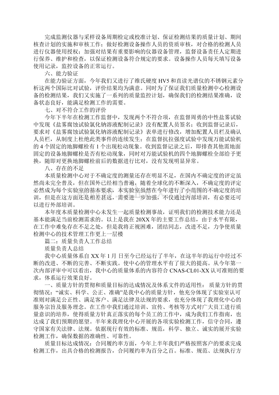 试验室质量负责人工作总结Word格式文档下载.docx_第2页